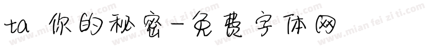ta 你的秘密字体转换